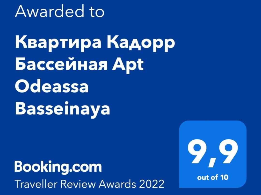 Apartament Квартира Кадорр Бассейная Apt Odeassa Basseinaya Odessa Zewnętrze zdjęcie